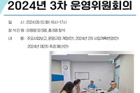 [서빛마루시니어센터]2024년 제3차 운영위원회의