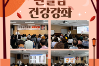 [서빛마루시니어센터] 퇴행성 관절염 건강강좌 진행