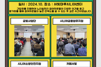 [서빛마루시니어센터]2024년 노인일자리 및 사회활동 지원사업 간담회 및 평가회 진행