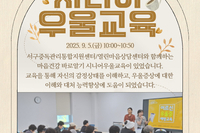 [서빛마루시니어센터] 시니어 우울교육
