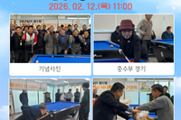 [서빛마루시니어센터] 2026년 제 1회 당구대회 개최 
