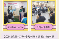 [서빛마루시니어센터]2024년 추석맞이 인형극 관람