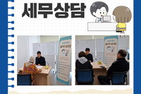 [서빛마루시니어센터] 2025년 3차 무료세무상담