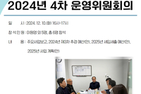[서빛마루시니어센터] 2024년 4차 운영위원회의
