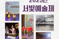 [서빛마루시니어센터] 2025년 서빛예술제