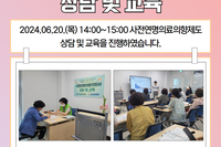 사전연명의료의향서 상담 및 교육 진행