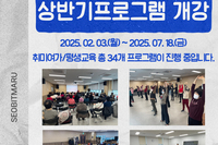 [서빛마루시니어센터] 2025년 상반기 프로그램 개강