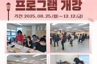 [서빛마루시니어센터] 2025 노년사회화교육 하반기 프로그램 개강 