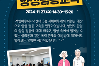 [서빛마루시니어센터] 2024년 양성평등교육 진행
