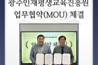 [서빛마루시니어센터] 광주인재평생교육진흥원 업무협약 