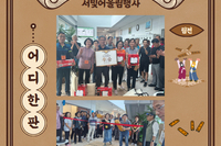 [서빛마루시니어센터] 서빛어울림행사 윷놀이 대항전 