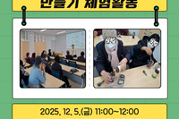 [서빛마루시니어센터] 친환경EM주방세제만들기 체험활동 