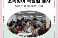 [서빛마루시니어센터] 초복맞이 복달임 행사 