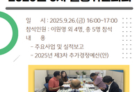 [서빛마루시니어센터] 2025년 3차 운영위원회의 