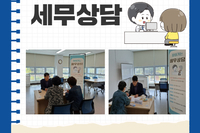 [서빛마루시니어센터] 무료세무상