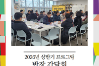 [서빛마루시니어센터] 2026년 상반기 프로그램 반장 간담회 