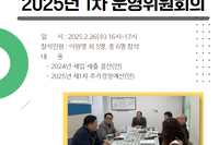 [서빛마루시니어센터] 2025년 1차 운영위원회