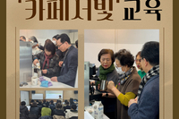 [서빛마루시니어센터] 공동체사업단 '카페서빛' 교육 