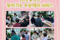 [서빛마루시니어센터] LG유플러스 찾아가는 무상케어 서비스 
