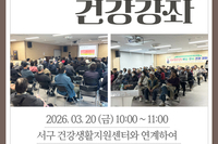 [서빛마루시니어센터] 심혈관계 건강강좌