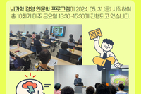 뇌과학 경영 인문학강좌 