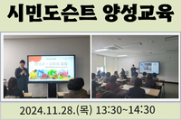 [서빛마루시니어센터] 시민도슨트 양성교육