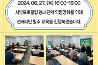2024년 선배시민필수교육 진행 