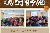 [서빛마루시니어센터] 퇴행성 관절염 예방교육 건강강좌 