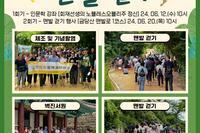 도심 속 우리문화재탐방 및 맨발 걷기 행사