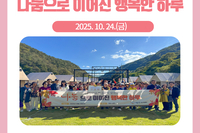 [서빛마루시니어센터] 후원자 및 자원봉사자 감사행사 "나눔으로 이어진 행복한 하루" 
