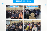 [서빛마루시니어센터] 공익형 사업단 안전교육 