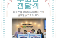 [서빛마루시니어센터] 초복 복달임 행사 후원품 전달식 