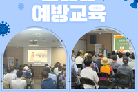[서빛마루시니어센터] 2025년 상반기 감염병 예방교육 