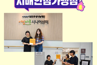 [서빛마루시니어센터]치매극복선도단체 및 치매안심가맹점 지정