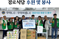 [서빛마루시니어센터] 무악LC, 무악여성LC 경로식당 후원 및 봉사 