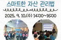 [서빛마루시니어센터] 100세 시대, 스마트한 자산 관리법 특강 