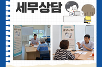 [서빛마루시니어센터] 무료세무상