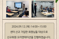 [서빛마루시니어센터]2024년 신규회원 OT 진행