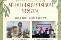 [서빛마루시니어센터] 시니어 디지털 인지코치 양성교육 