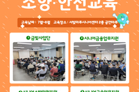 [서빛마루시니어센터] 노인일자리 및 사회활동 지원사업 소양·안전교육